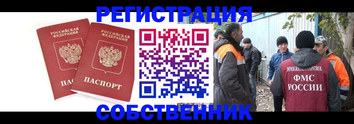 временная регистрация купить в Удачном