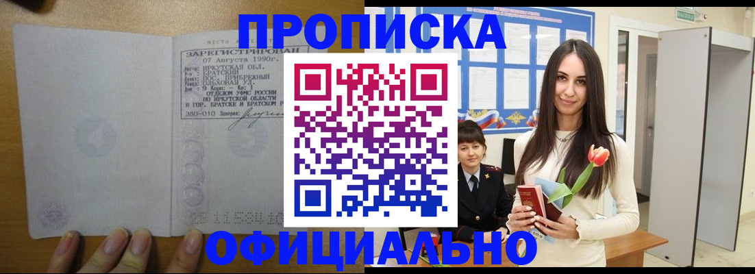 прописка поиск в Удачном